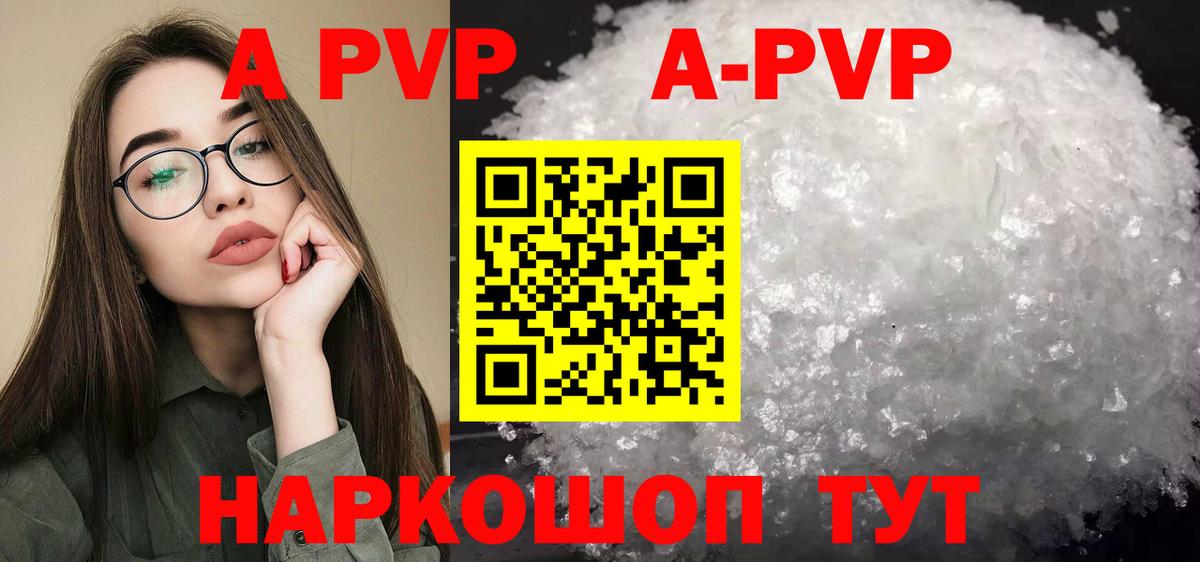 APVP кристаллы Златоуст