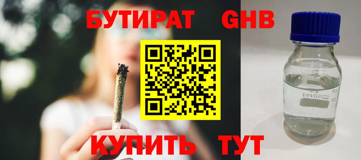 БУТИРАТ бутандиол Златоуст