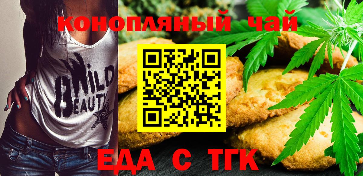 Печенье с ТГК конопля  Вход с VPN  Златоуст 