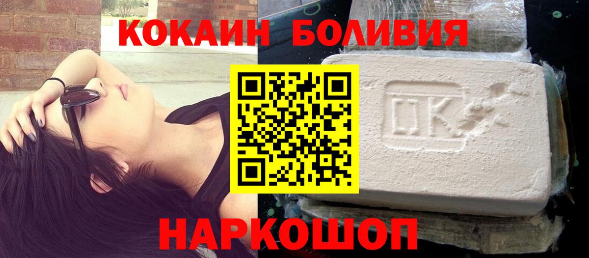 купить наркотик  COCAIN Колумбийский  Вход с VPN  КОКАИН Боливия  Златоуст 