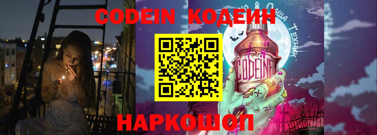 Codein Purple Drank Златоуст