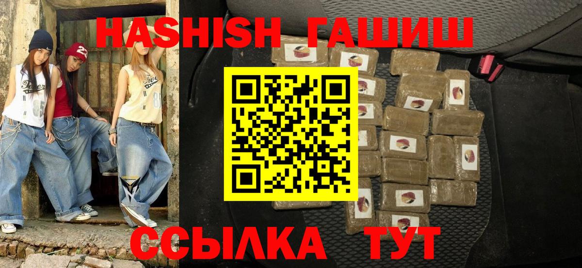 ГАШ убойный  Вход с VPN  Златоуст  ГАШ hashish 