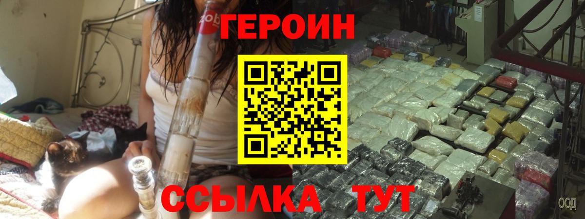 ГЕРОИН герыч Златоуст