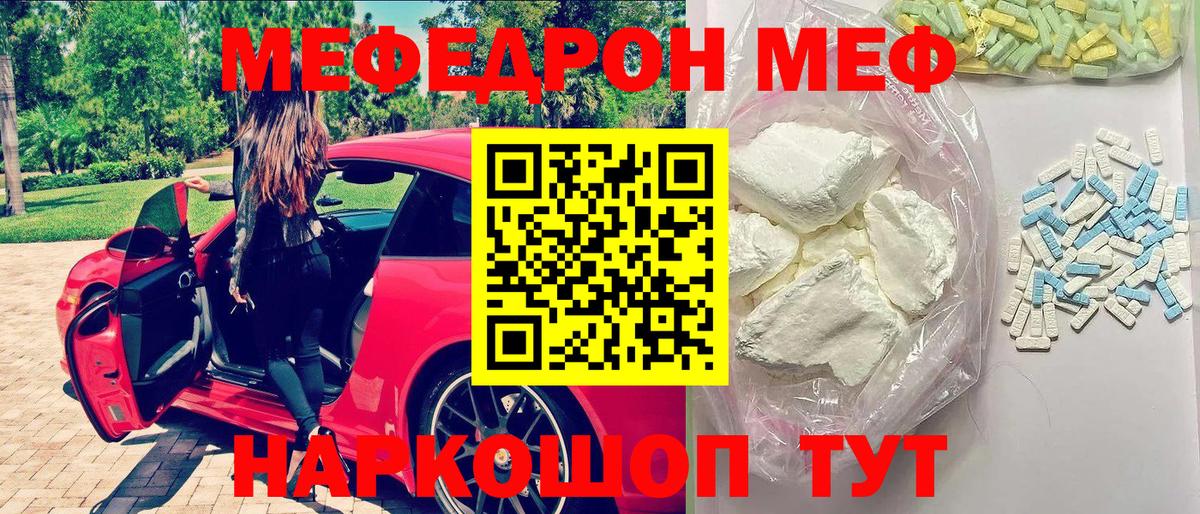 МЯУ-МЯУ  Вход с VPN  Златоуст  МЕФ мука 