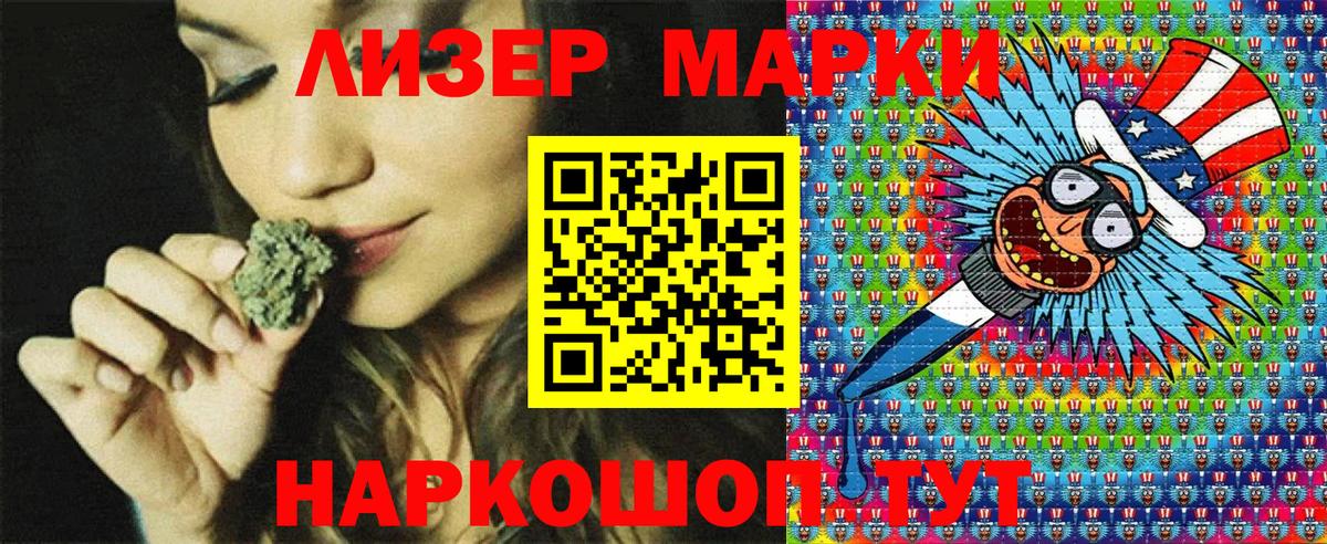 Златоуст  Наркотические марки 1500мкг  Вход с VPN 